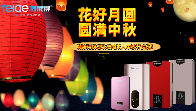 中秋夜，沐浴在同一片月光下，舉家團(tuán)圓，闔家歡樂(lè)！